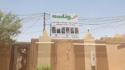 صورة ٦، شاليه وناسة