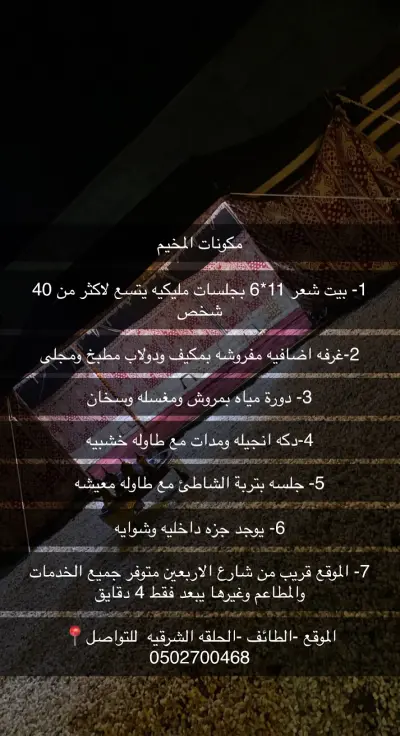 صورة ٢، مخيم فخامة الطايف
