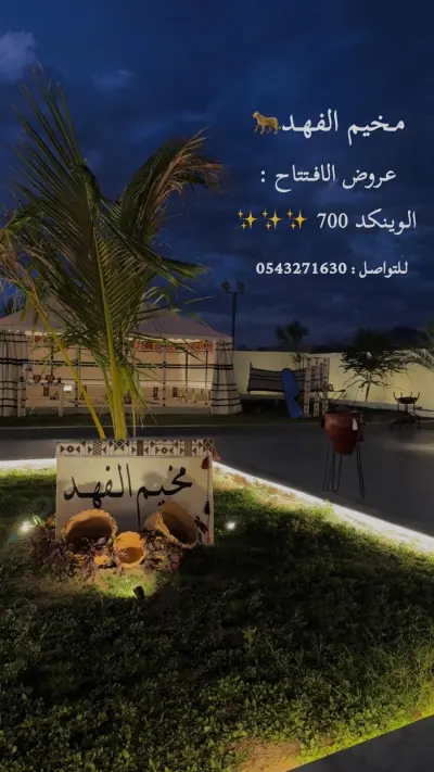 استراحة ومخيم الفهد