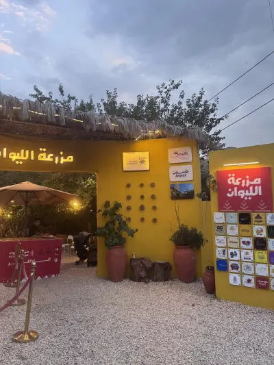 صورة ٢، مزرعة الليوان