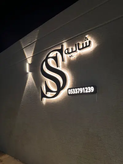 صورة ٤، شاليه SS