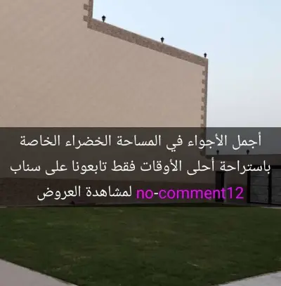 صورة ٢، استراحة أحلى الأوقات بطريق الملك سعود