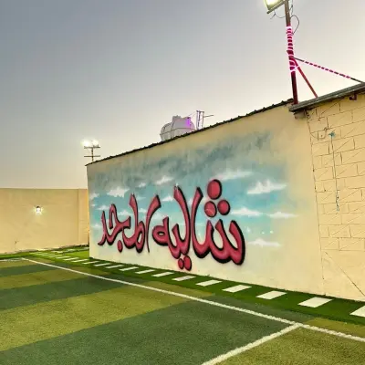 صورة ٤، شاليه المجد
