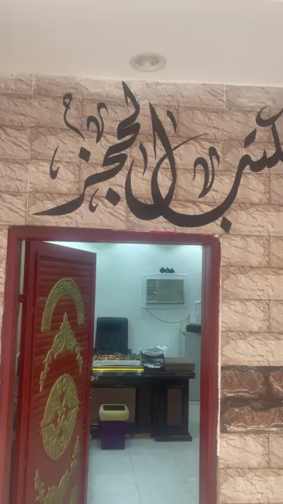 صورة ٣، استراحة سديم