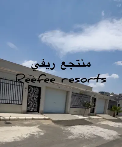 صورة ٣، Reefee resortsشاليهات منتجع ريفي