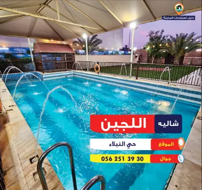 صورة ٢، شاليه اللجين