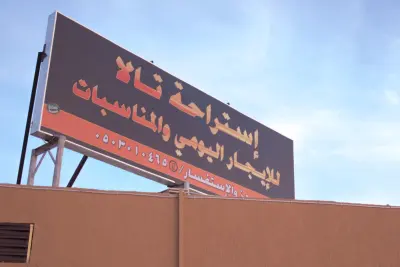 صورة ٥، استراحة تالا