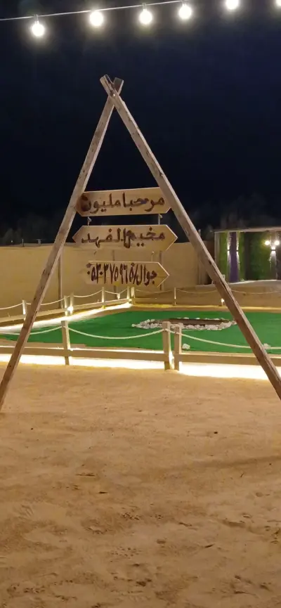 صورة ٣، مخيم الفهد