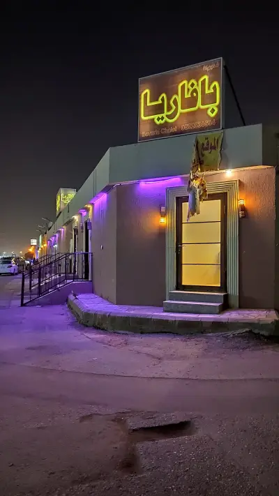 صورة ٣، شاليهات بافاريا
