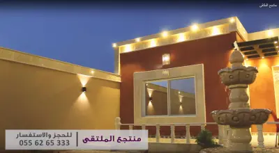 استراحة الملتقى سكاكا اللقائط