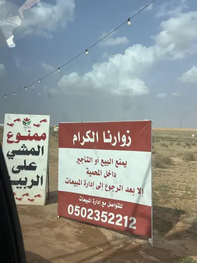 صورة ٣، محمية ربيع الزلفي لتأجير المخيمات الخاصة
