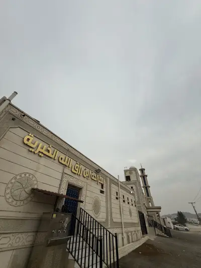 صورة ٤، استراحة ابن رزق الله الخيرية