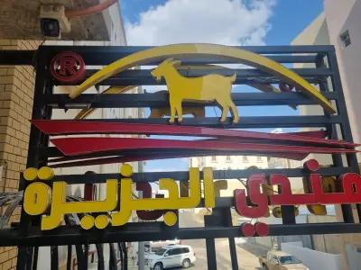 صورة ٤، استراحة رحلة بلا ذنوب