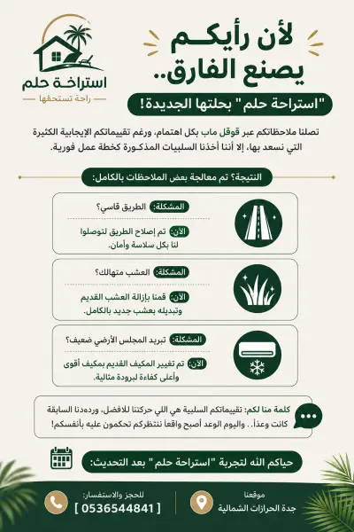 صورة ٤، استراحة حلم