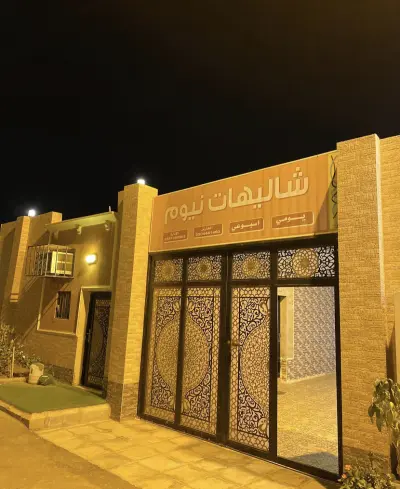 صورة ٢، شاليهات ومنتجع نيوم جدة
