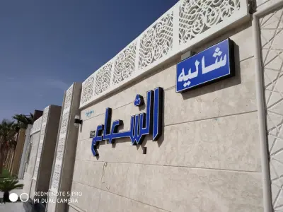 شاليه الشعاع