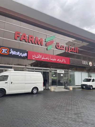 صورة ٢، أسواق المزرعة