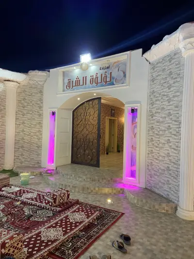 صورة ٢، استراحة لؤلؤة الشرق