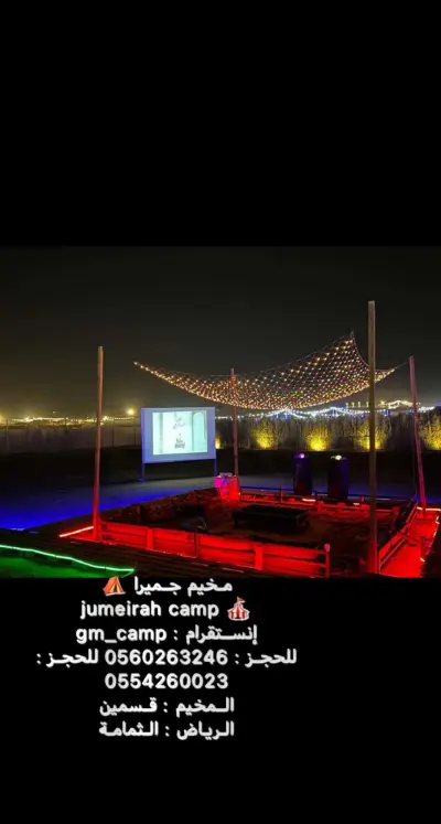 مخيم جميرا