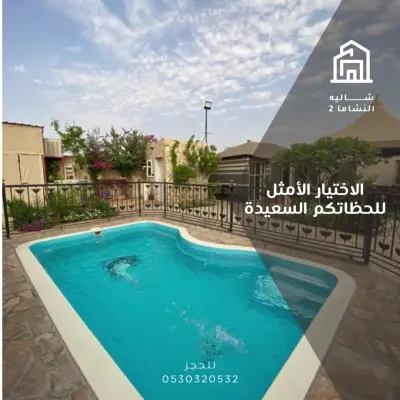 صورة ٢، شاليه النشاما ٢
