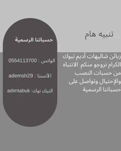 شاليهات اديم تبوك