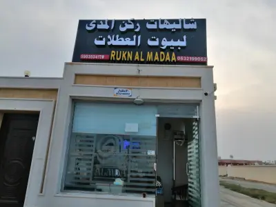 شاليهات ركن المدى لبيوت العطلات التصنيف الاقتصادي