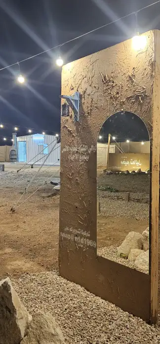 صورة ٤، مخيم تعاليل للإيجار اليومي بحفرالباطن
