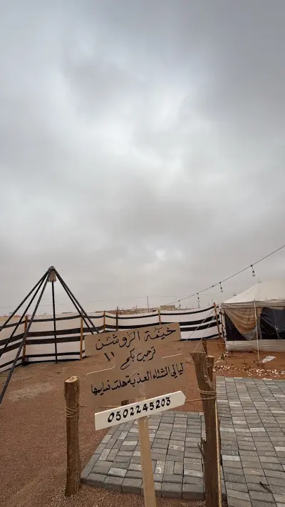 خيمة الروشن