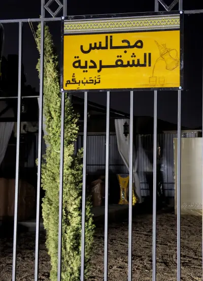 مجالس الشقردية