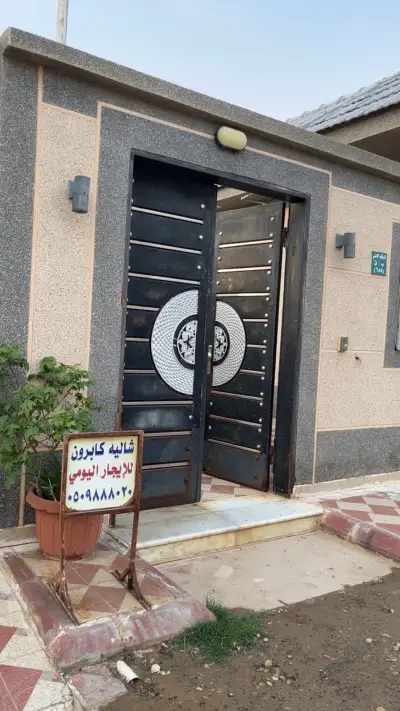 صورة ٢، شالية كابرون بريدة
