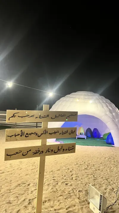 مخيم تعاليل الشتاء
