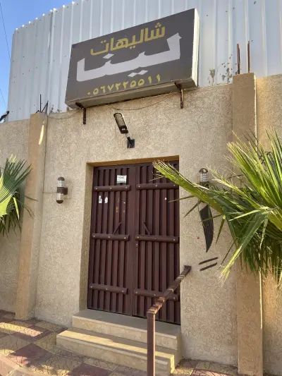 صورة ٥، شاليهات لينا
