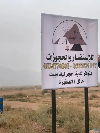 صورة ٣، مخيم سما الريف