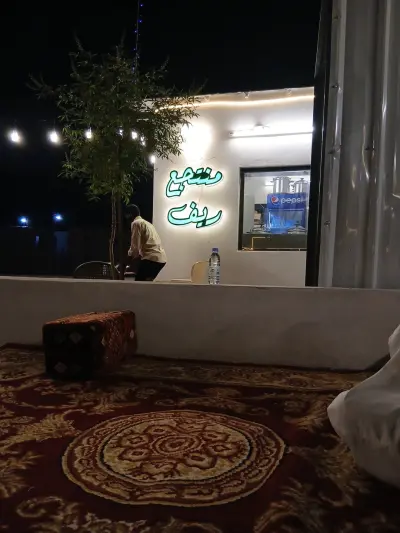 صورة ٢، منتجع ريف