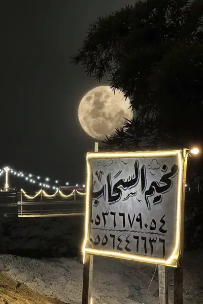 صورة ٣، مخيم السحاب الشبابي