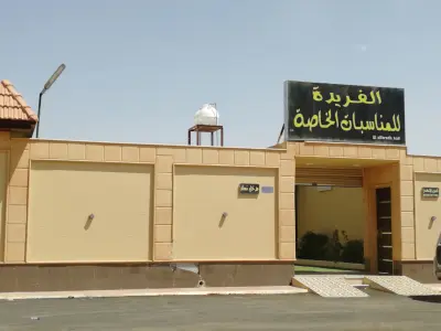 صورة ٢، استراحة الفريدة