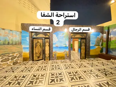 صورة ٥، استراحة الشفا