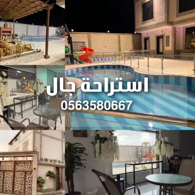 صورة ٥، استراحة چال