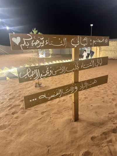 صورة ٢، مخيم ليالي الشتاء