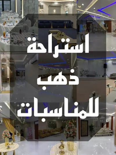 صورة ٢، استراحة ذهب