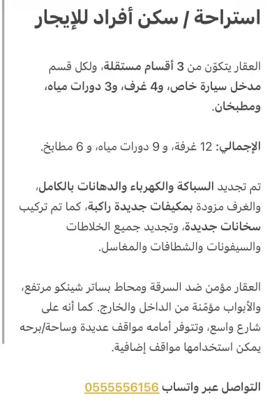 صورة ٥، استراحة الغرابي - ايجار سنوي