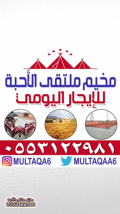 صورة ٣، مخيم ملتقى الاحبة