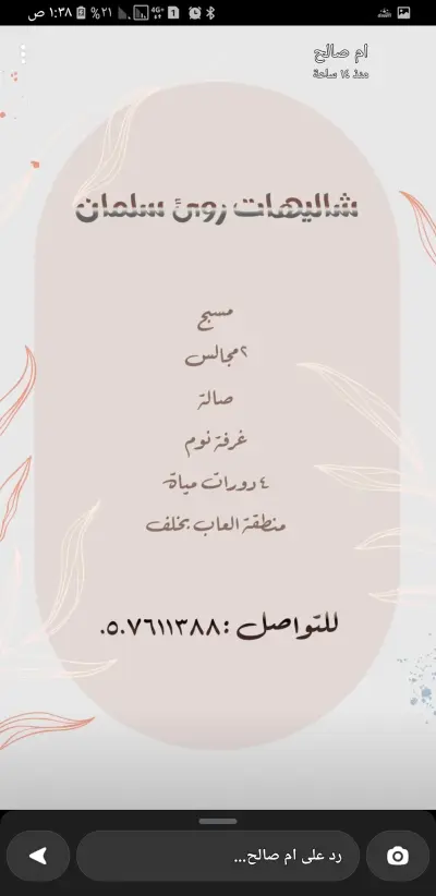 صورة ٤، شاليهات روئ سلمان