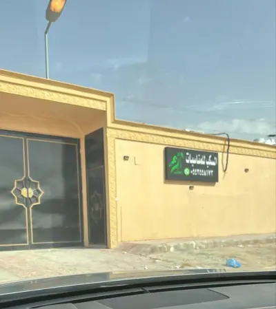 شاليه السّكَب