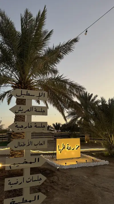 صورة ٢، مزرعة المها