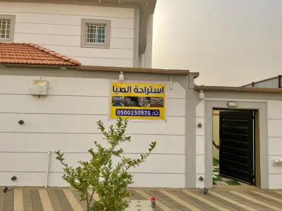 صورة ٢، استراحة الصبا