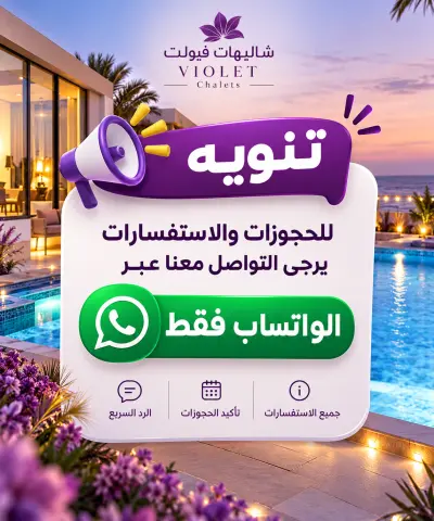 صورة ٥، شاليهات VIOLET