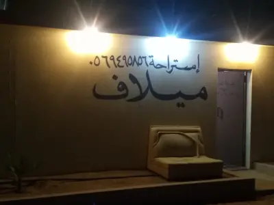 صورة ٦، استراحة ميلاف للأيجار اليومي