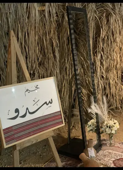 صورة ٤، مخيم سدو