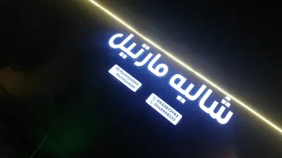 شاليه مارتيل جده